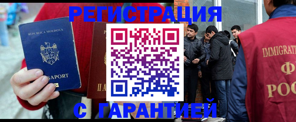 временная прописка в Магаданской области